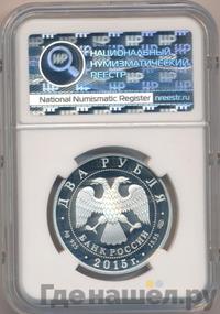 2 рубля 2015 года СПМД
