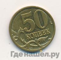 50 копеек 2008 года