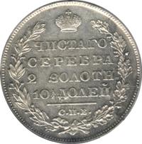 Полтина 1829 года СПБ НГ