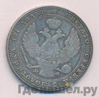 3/4 рубля - 5 злотых 1837 года