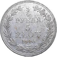 3/4 рубля - 5 злотых 1840 года