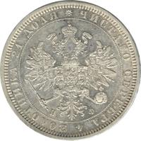 1 рубль 1877 года