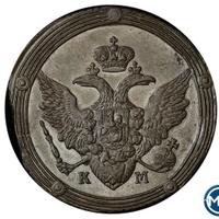 5 копеек 1807 года