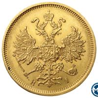 5 рублей 1877 года