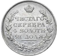1 рубль 1815 года