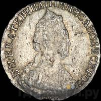 15 копеек 1788 года СПБ