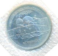 5 рублей 1992 года ЛМД