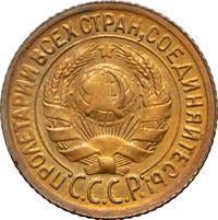 1 копейка 1930 года
