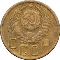 5 копеек 1950 года
