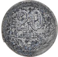 20 копеек 1953 года