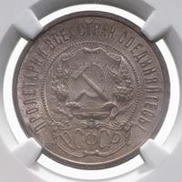 50 копеек 1922 года