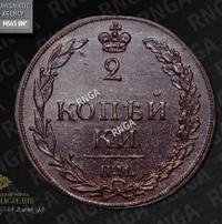 2 копейки 1811 года