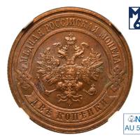 2 копейки 1916 года