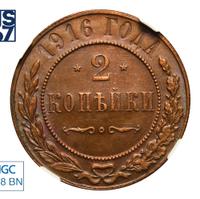 2 копейки 1916 года