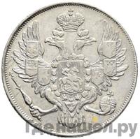 3 рубля 1841 года СПБ