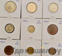 Годовой набор 1961 года  Внешторг банка СССР