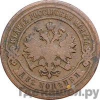 2 копейки 1891 года СПБ