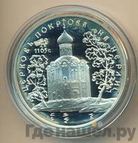 3 рубля 1994 года ЛМД