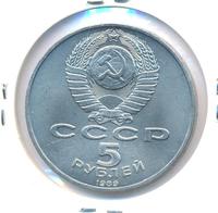 5 рублей 1989 года