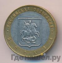 10 рублей 2005 года ММД