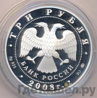 3 рубля 2008 года ММД