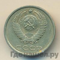 20 копеек 1988 года