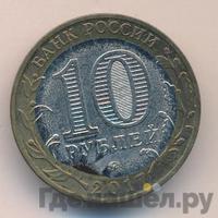 10 рублей 2017 года ММД