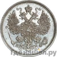 15 копеек 1864 года СПБ НФ