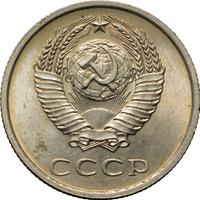 20 копеек 1975 года