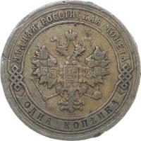 1 копейка 1907 года СПБ