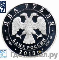 2 рубля 2013 года ММД