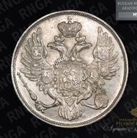 3 рубля 1830 года