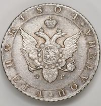 Полтина 1804 года СПБ ФГ