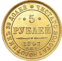 5 рублей 1847 года СПБ АГ