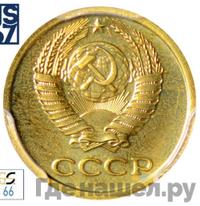 1 копейка 1981 года