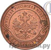 3 копейки 1872 года ЕМ