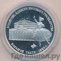 3 рубля 1991 года ЛМД