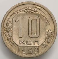 10 копеек 1939 года