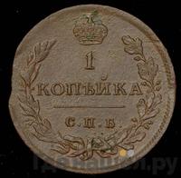 1 копейка 1810 года