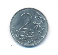 2 рубля 2017 года ММД