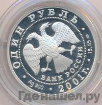 1 рубль 2001 года СПМД