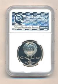 1 рубль 1991 года  Алишер Навои