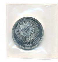 1 рубль 1985 года  40 лет Победы 1941-1945