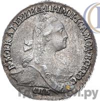Гривенник 1772 года СПБ