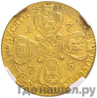 10 рублей 1775 года СПБ