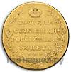 10 рублей 1805 года