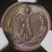 1/4 копейки 1881 года