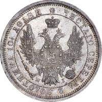 Полтина 1853 года