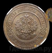 3 копейки 1891 года СПБ