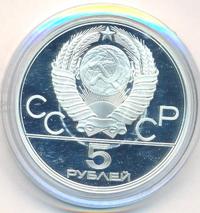 5 рублей 1977 года  Таллин